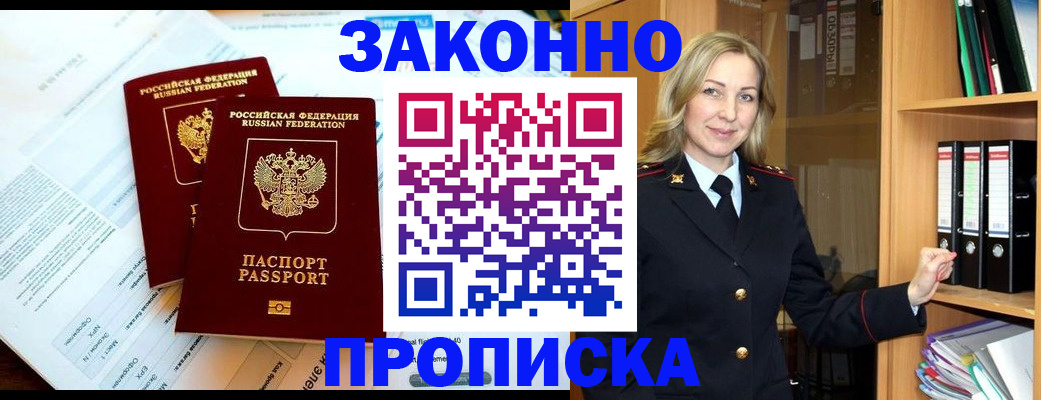 временная регистрация законно в Хабаровском крае
